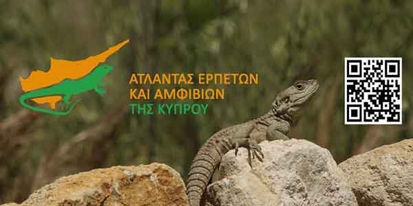 Άτλαντας Ερπετών και Αμφιβίων της Κύπρου